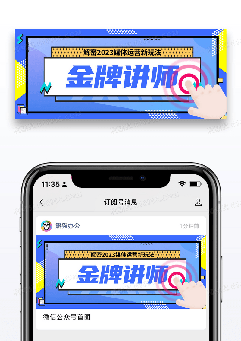 简约金牌讲师公众号封面配图图片