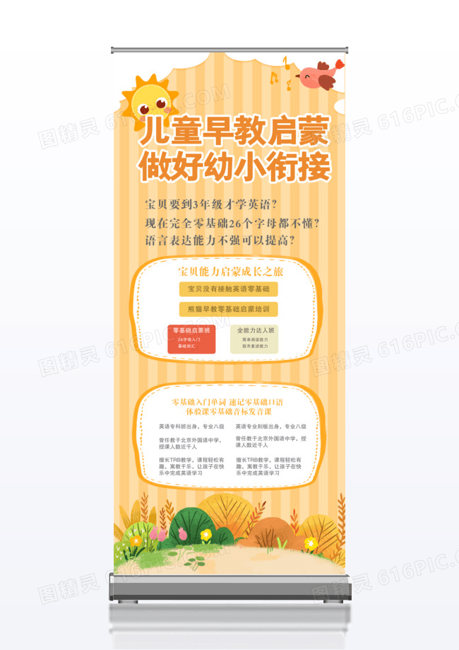 儿童早教启蒙教育培训x展架