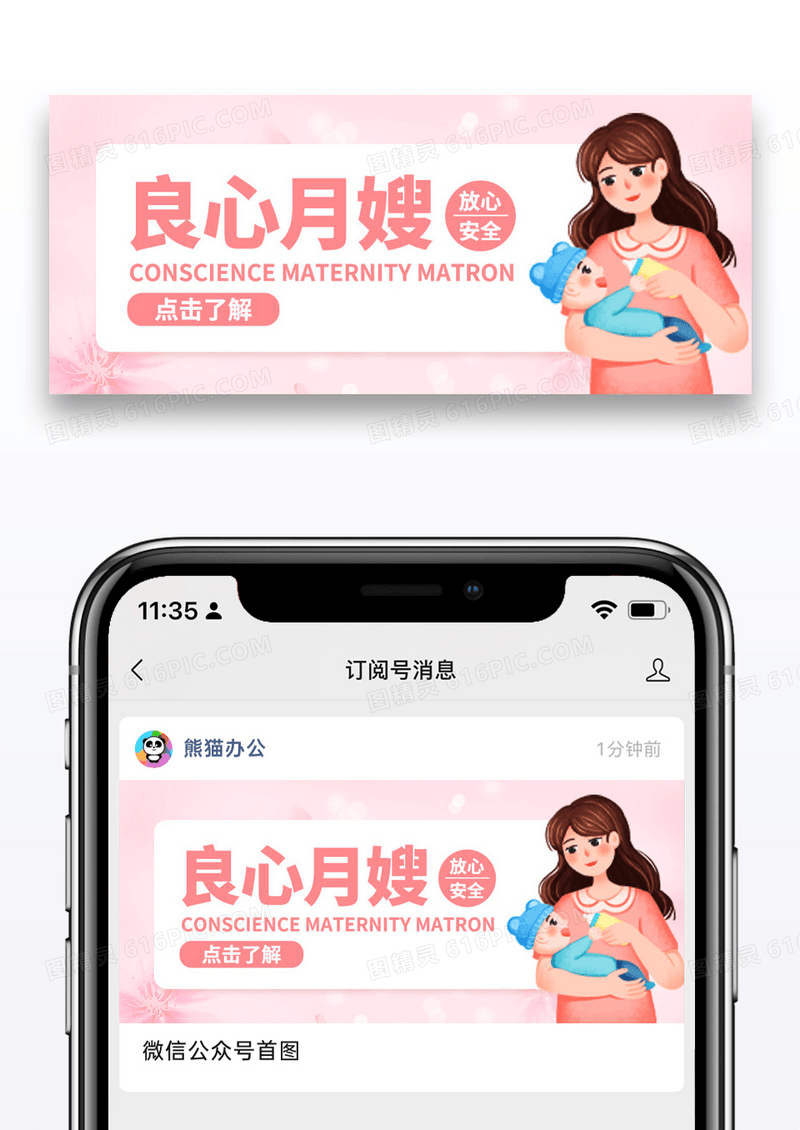 简约良心月嫂公众号封面首图