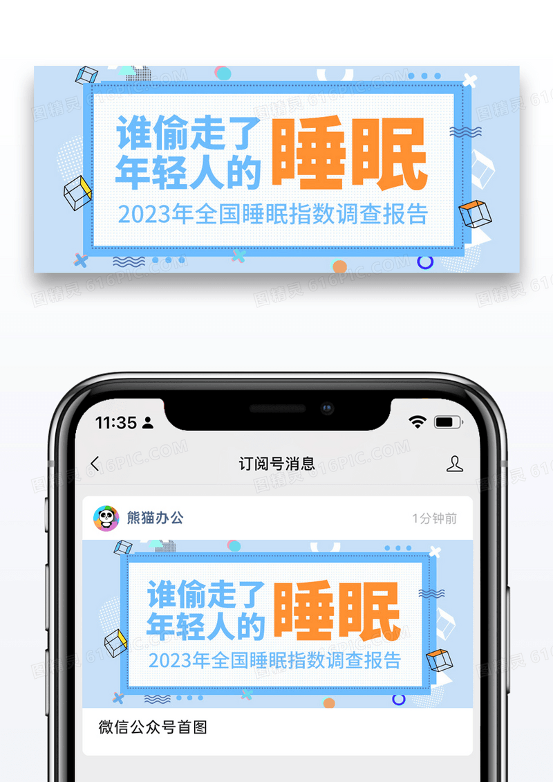 简约谁偷走了你的睡眠公众号封面图片