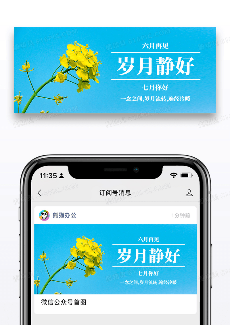 七月你好公众号封面配图