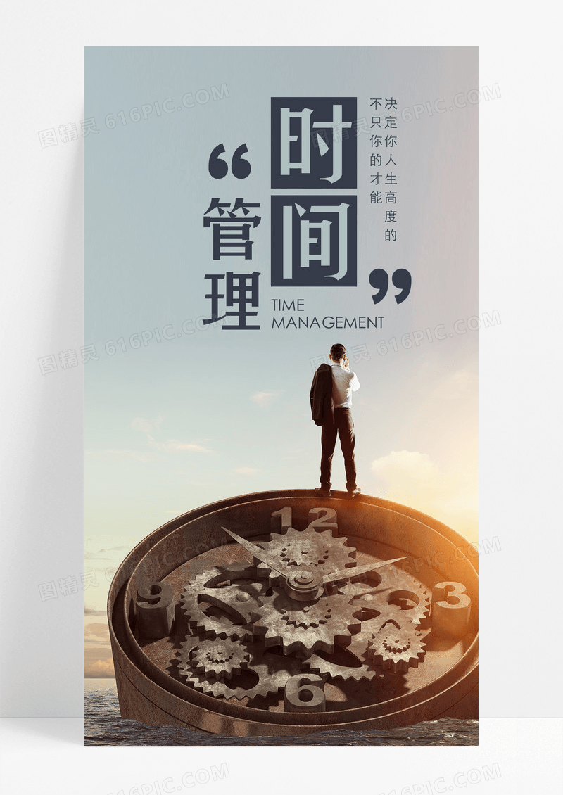 手机海报时间管理配图图片