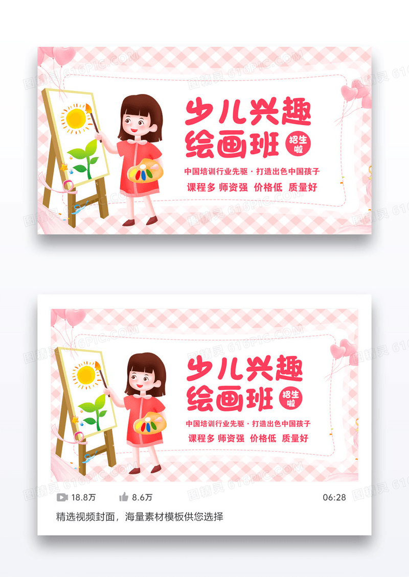 粉色卡通风少儿汇画兴趣班培训机构课程封面设计