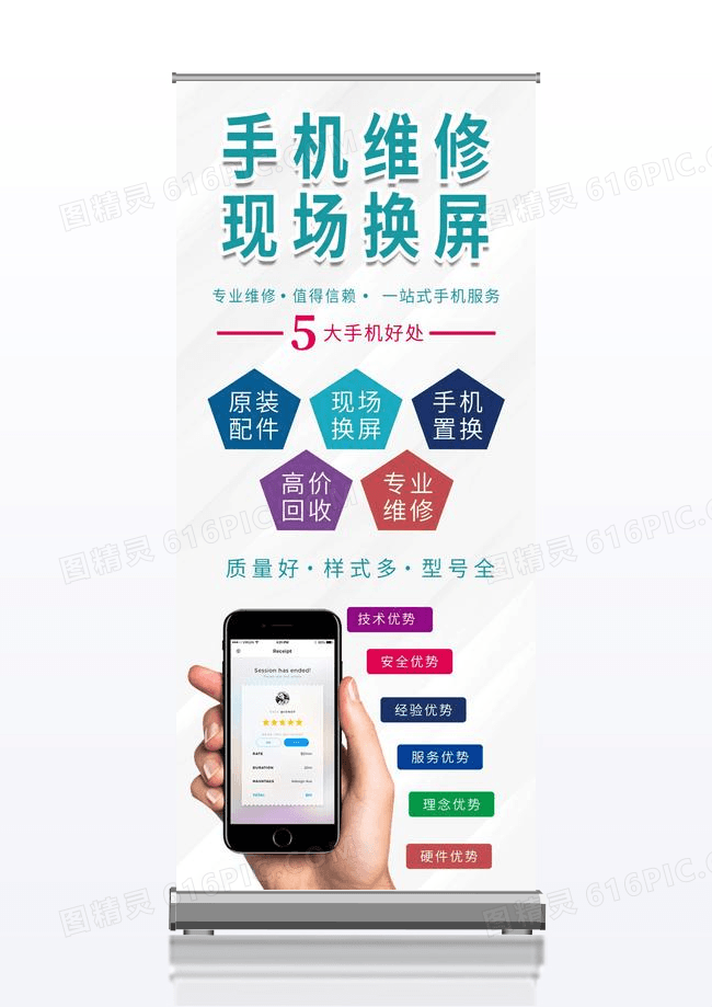 简约手机维修现场换屏展架易拉宝手机维修展架