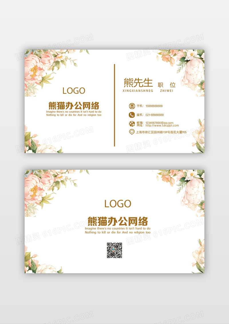 水墨风牡丹花手绘边框古典鲜花店名片