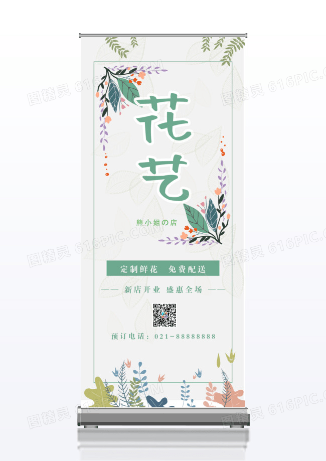粉色简约花艺展架易拉宝
