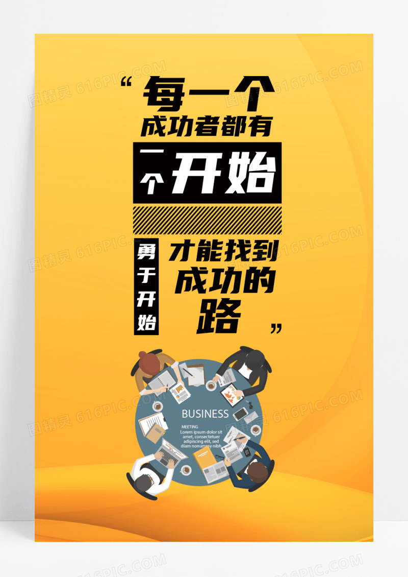 企业文化成功海报
