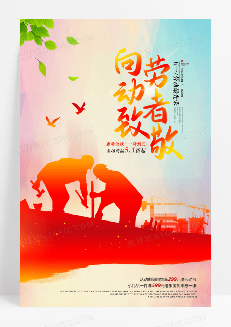简约大气向劳动者致敬五一劳动节宣传海报