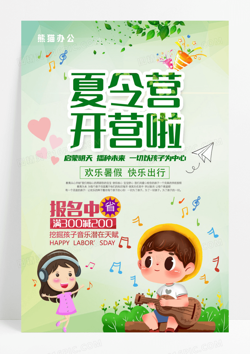 夏令营暑假创意海报