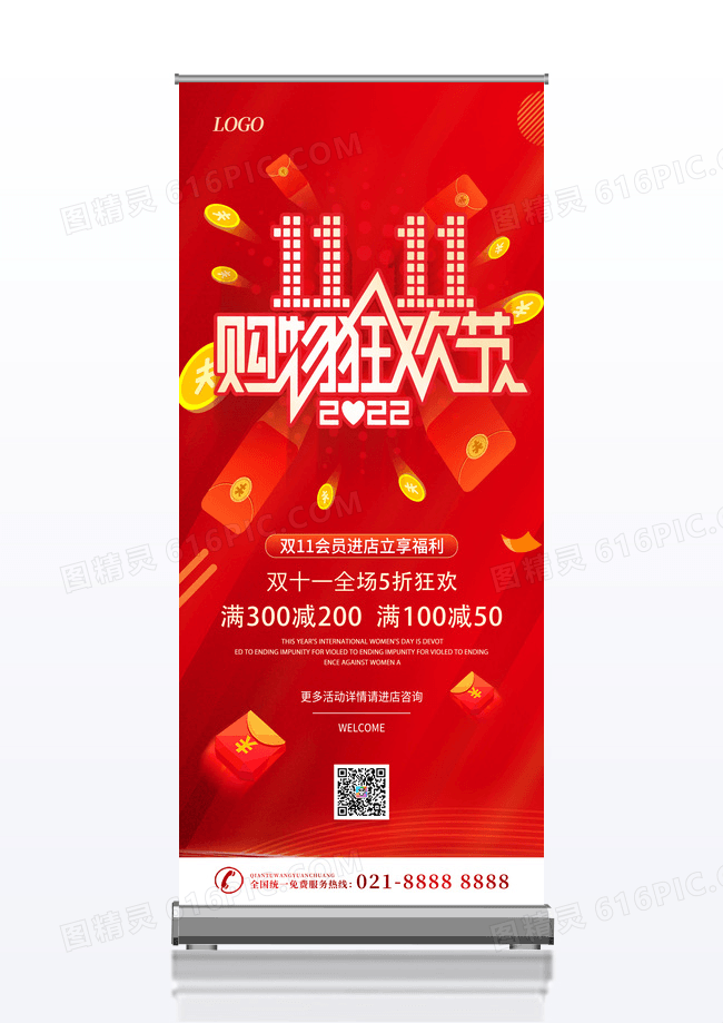 红色双11购物狂欢节促销展架