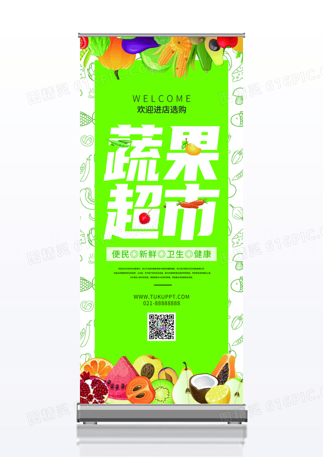 绿色有机食品蔬果超市生鲜超市展架