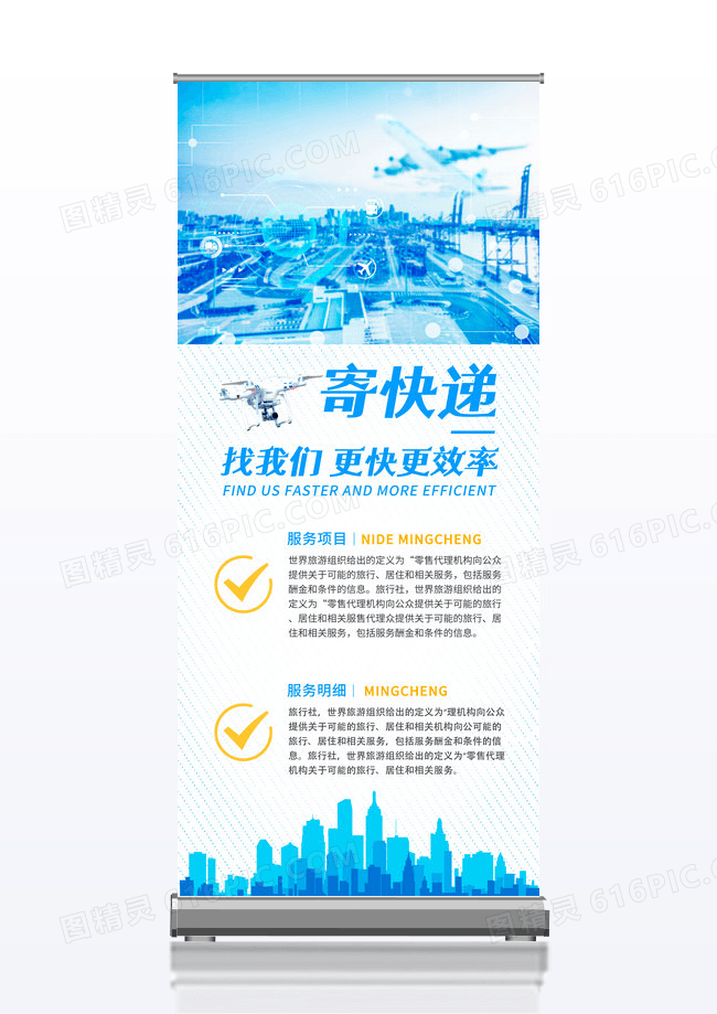 简约公司介绍寄快递找我们更快更效率易拉宝X展架