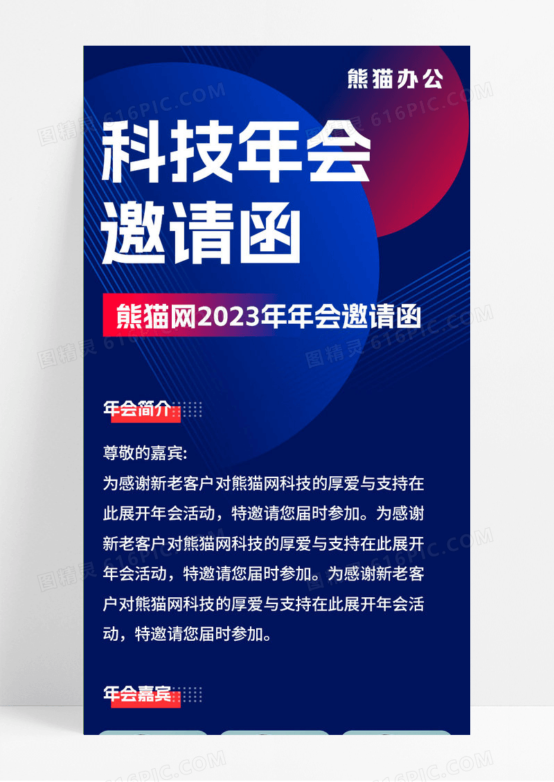 蓝色科技简约大气时尚年会邀请函手机长图