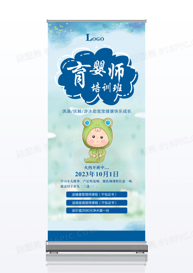 简约育婴培训班x展架