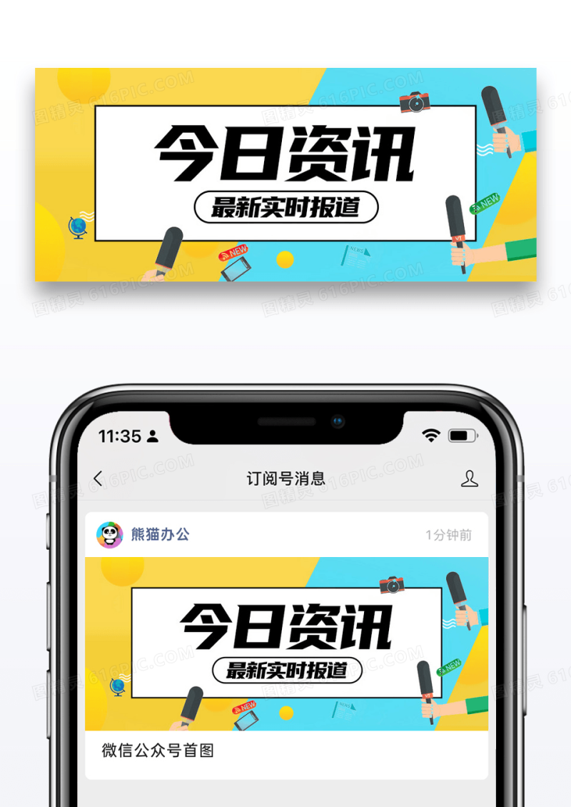 简约通用今日资讯公众号封面配图图片