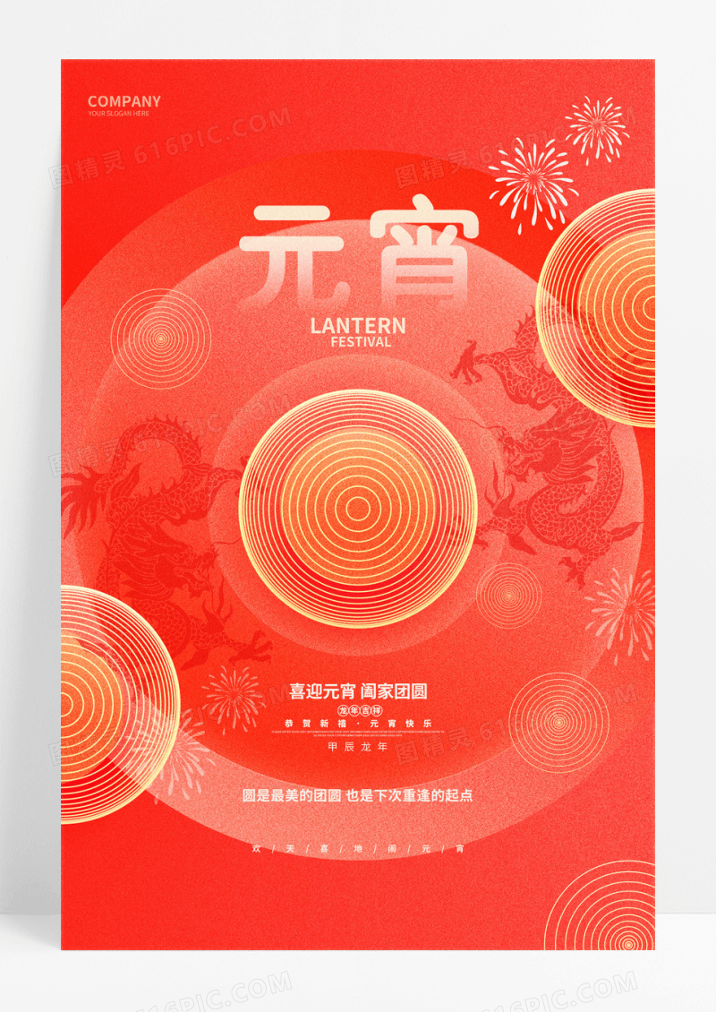 渐变创意2024龙年元宵节宣传海报