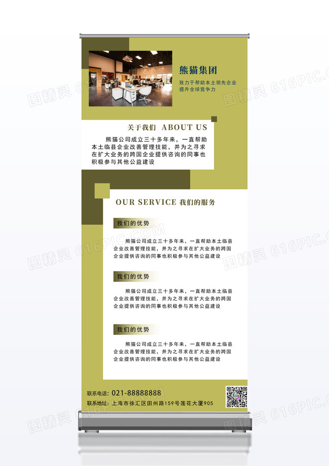 绿色大气公司介绍宣传展架
