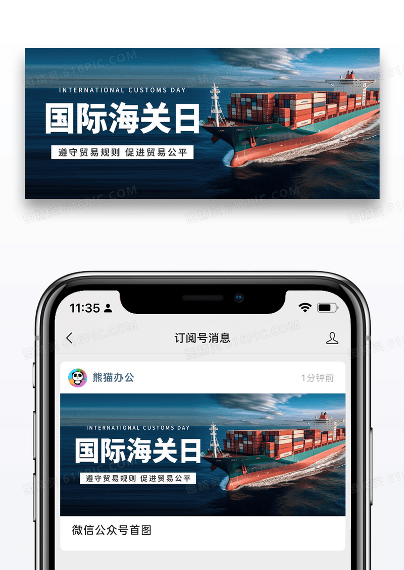 简约国际海关日轮船港口公众号首图