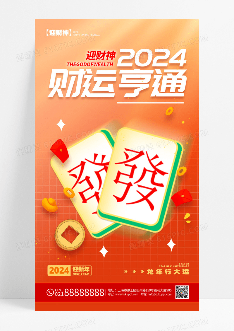 国潮风格渐变色财运亨通迎财神宣传海报迎财神手机宣传海报