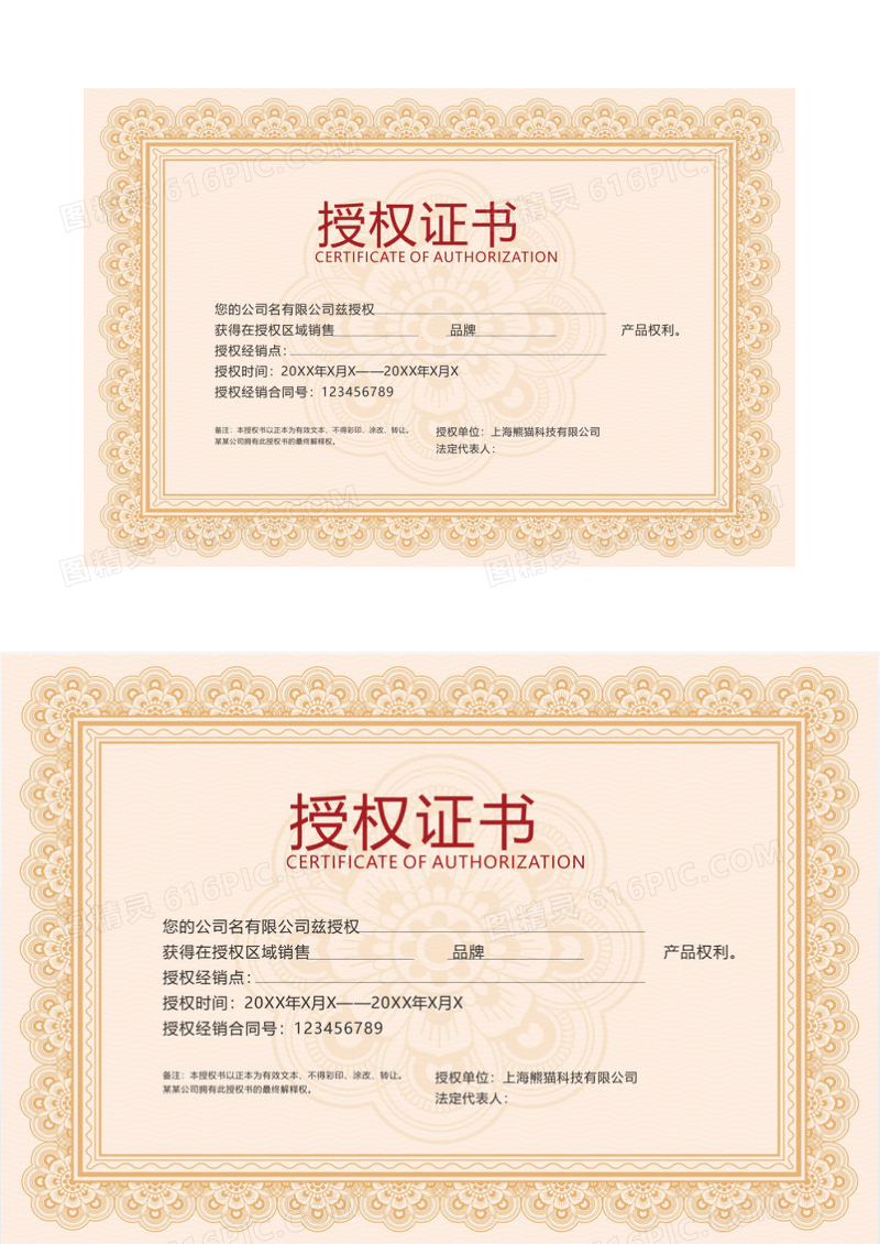 欧式红色花边授权证书
