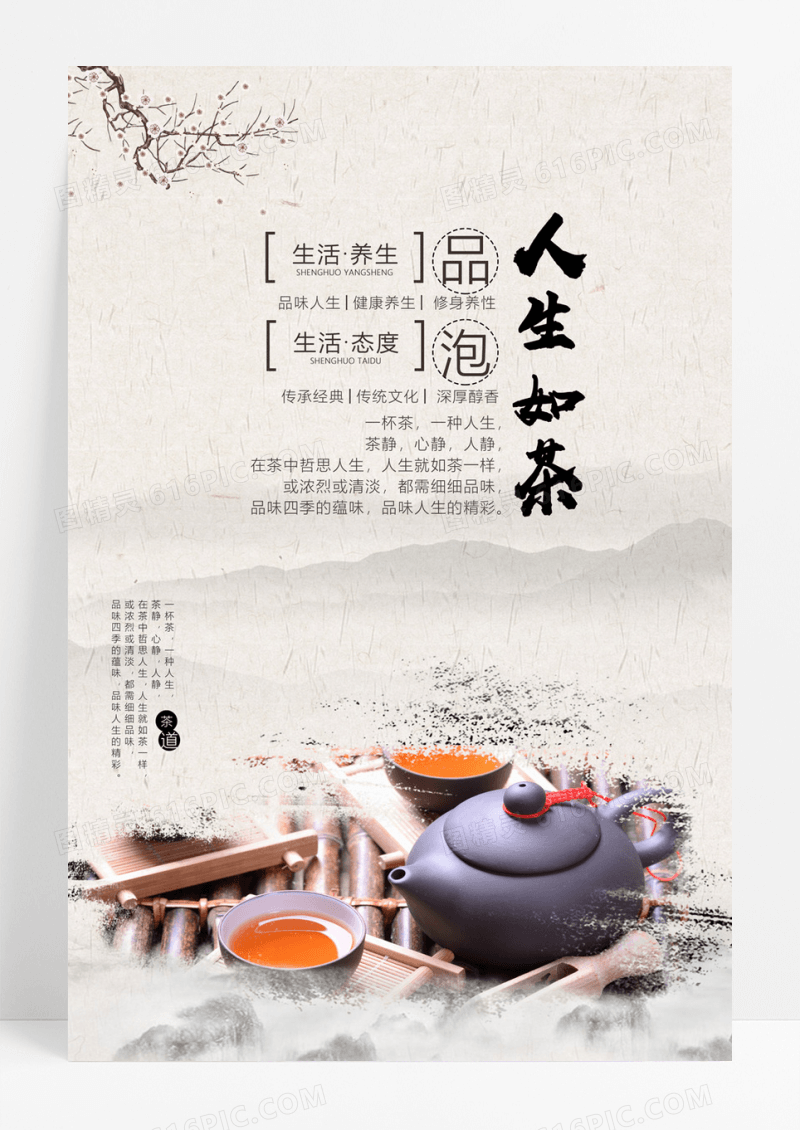  中国风大气茶道文化海报