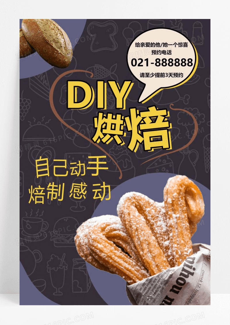  黑色DIY烘培面包甜品烘培蛋糕店海报