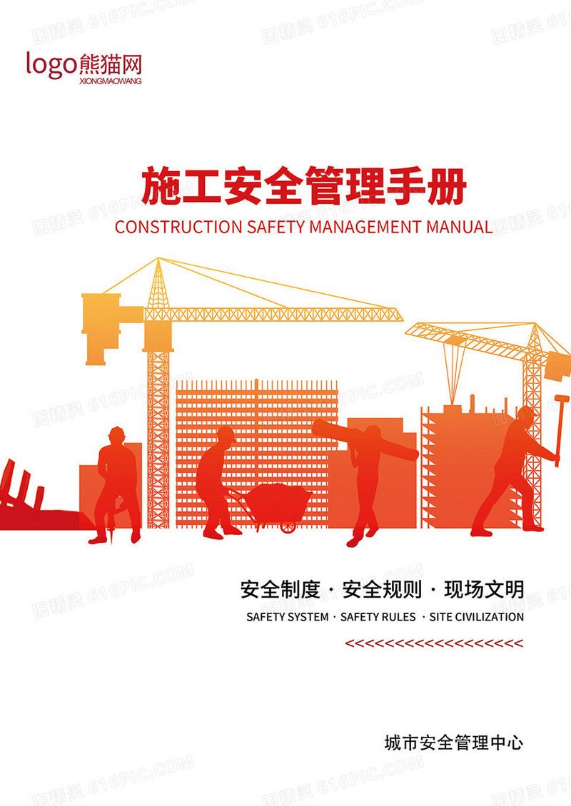 红色简约工程施工安全标准手册工作手册手册封面