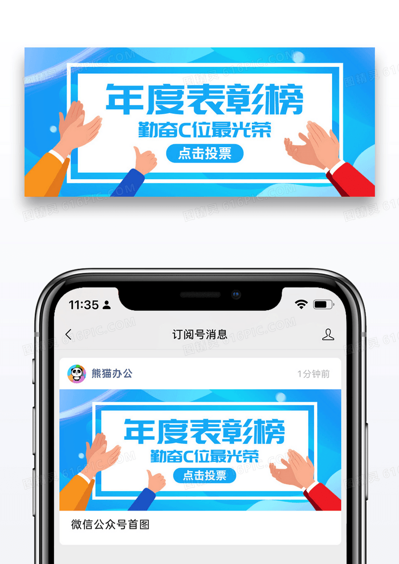 蓝色简约年度表彰榜c位勤奋公众号封面大图图片