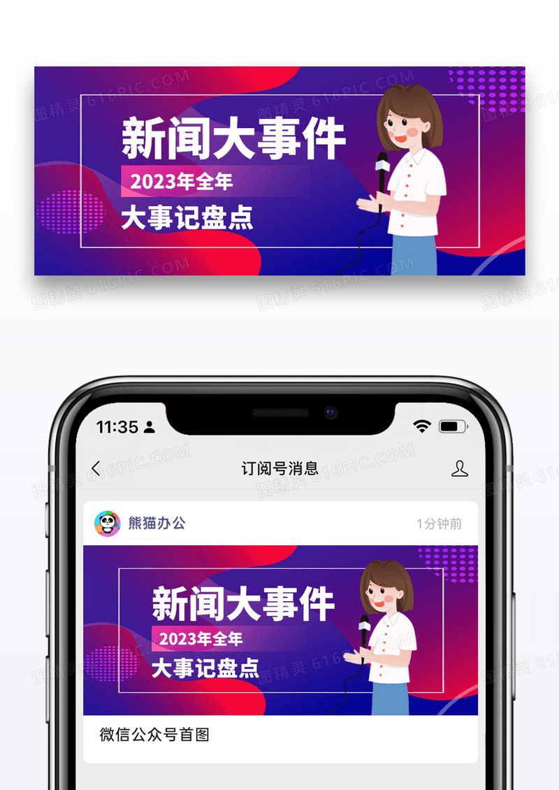 2023年度大事件回顾微信公众号封面图片