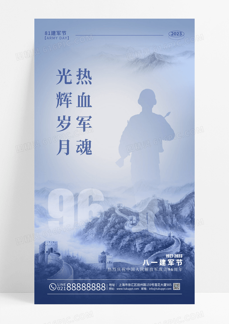 蓝色中国风81建军节手机宣传海报