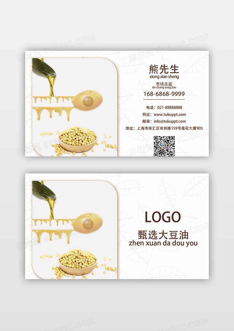 黄色粮油市场经理名片