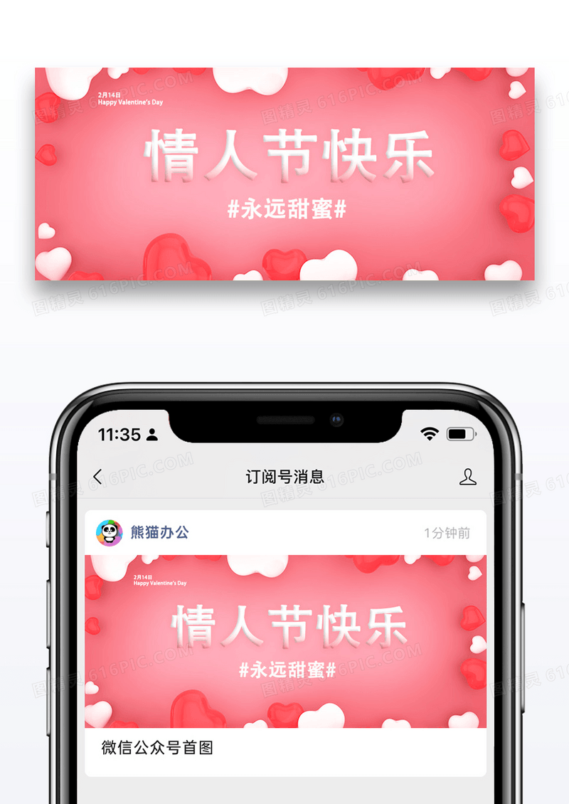 情人节快乐公众号封面配图图片设计
