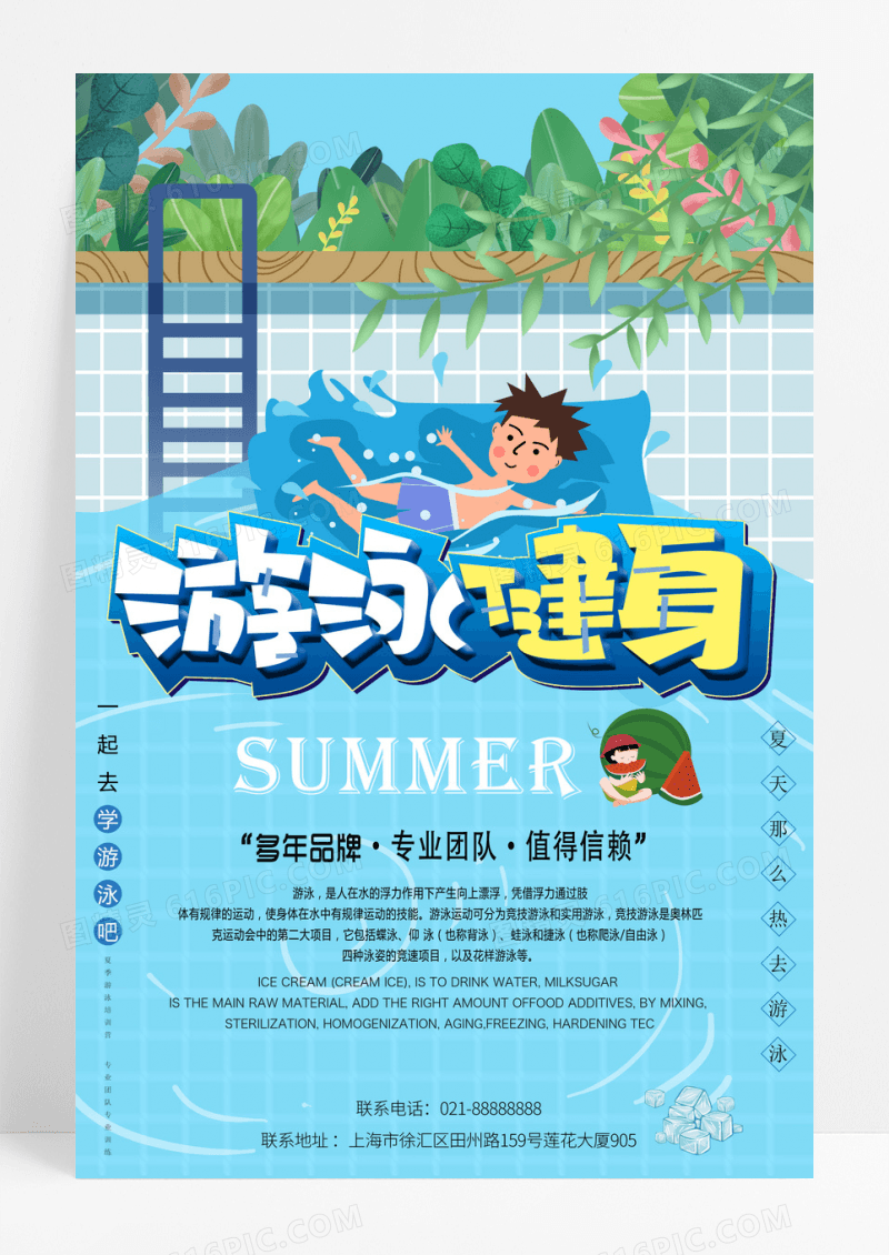 卡通简约游泳健身培训营创意海报设计