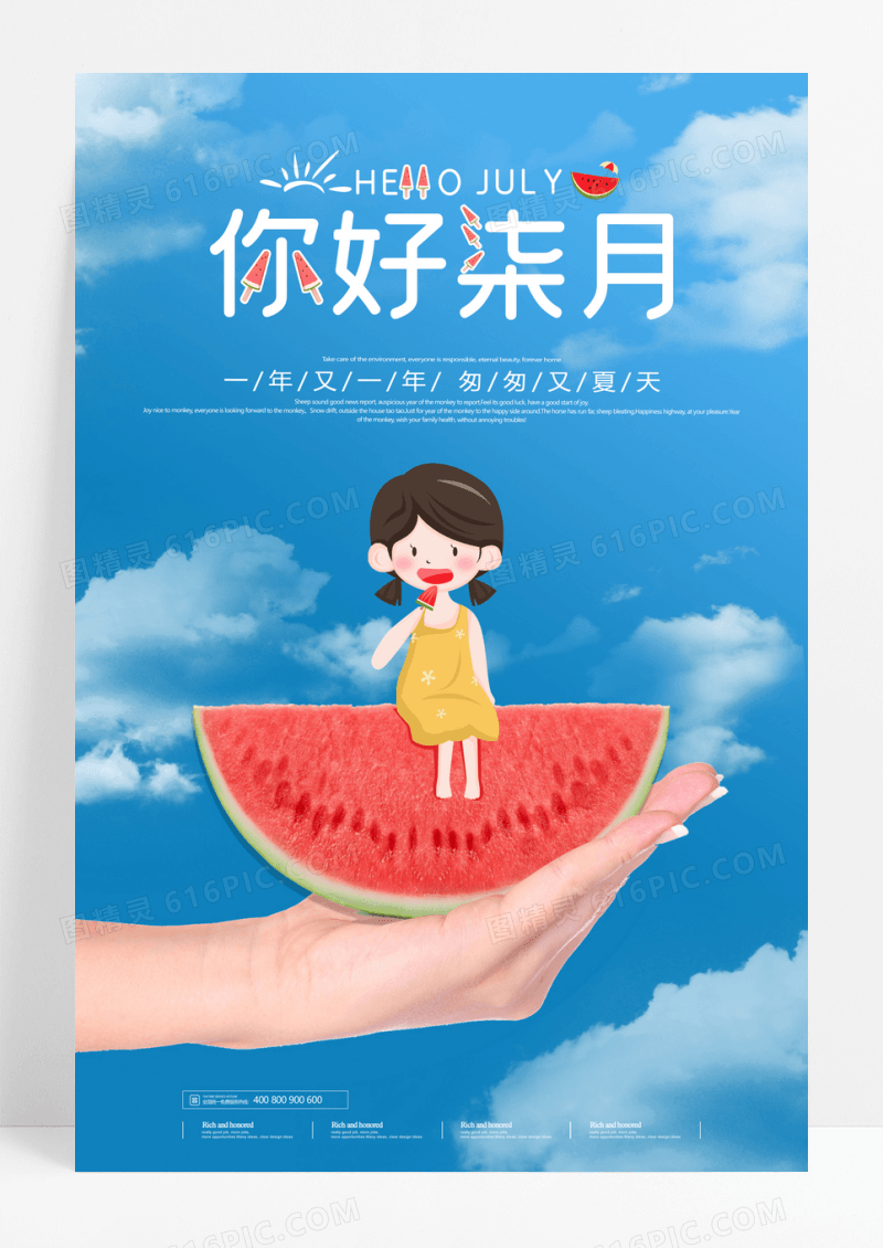 蓝色清新六月你好文艺海报
