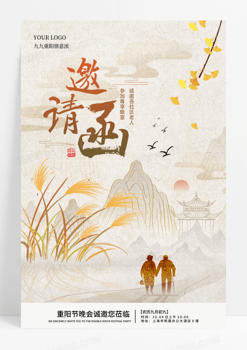 水墨简约重阳节邀请函海报