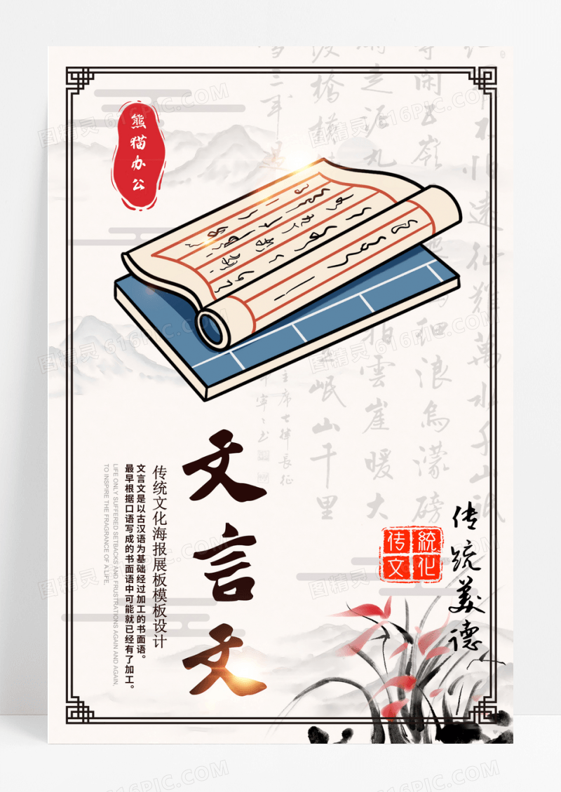 复古文言文教育海报设计