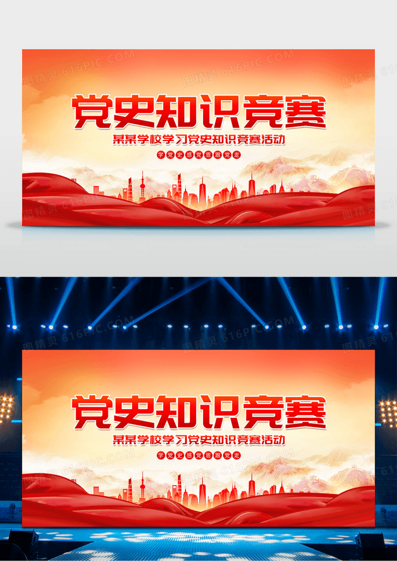红色创意党史知识竞赛知识竞赛展板