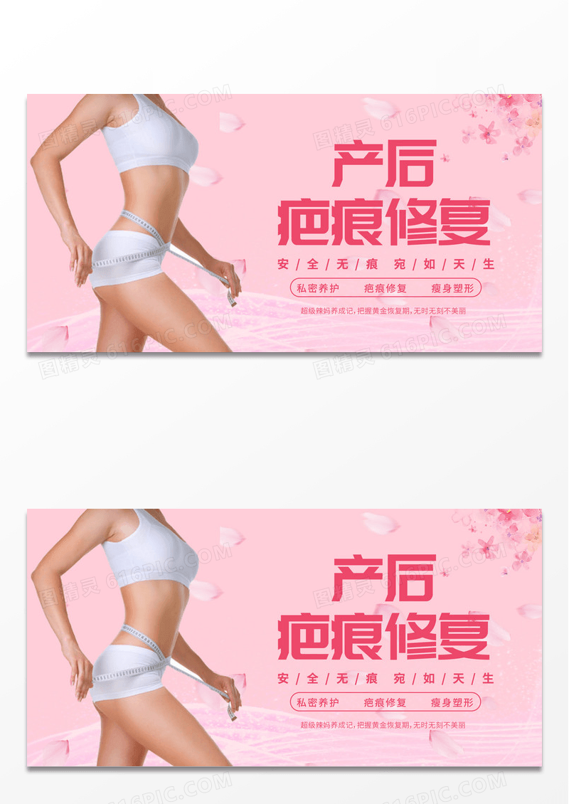 粉色大气女性产后疤痕修复宣传展板产后修复展板