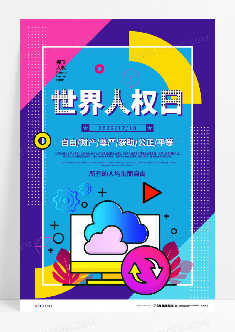 孟菲斯简洁大气世界人权日海报