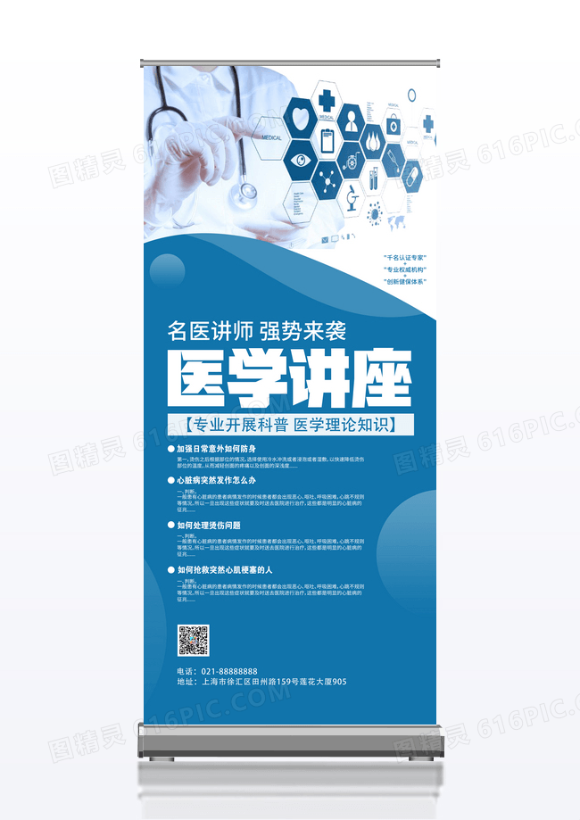 简约大方清晰医疗医学专家宣传展架