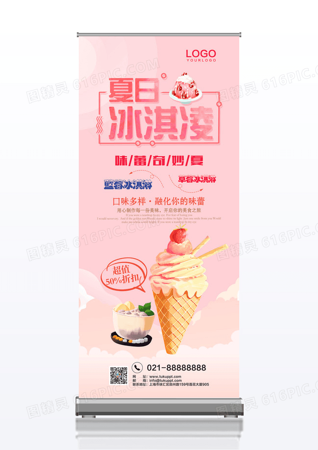 夏日冰淇淋促销冷饮店宣传易拉宝设计