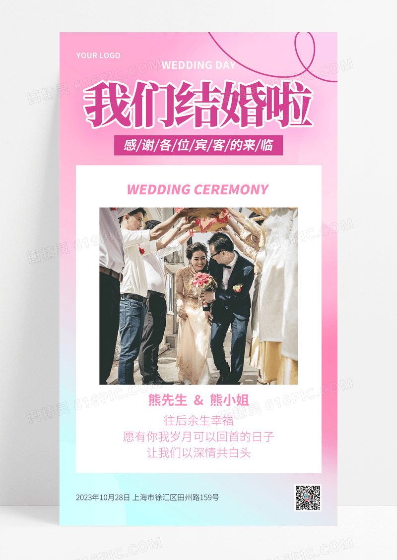 渐变时尚我们结婚啦婚礼邀请函模板
