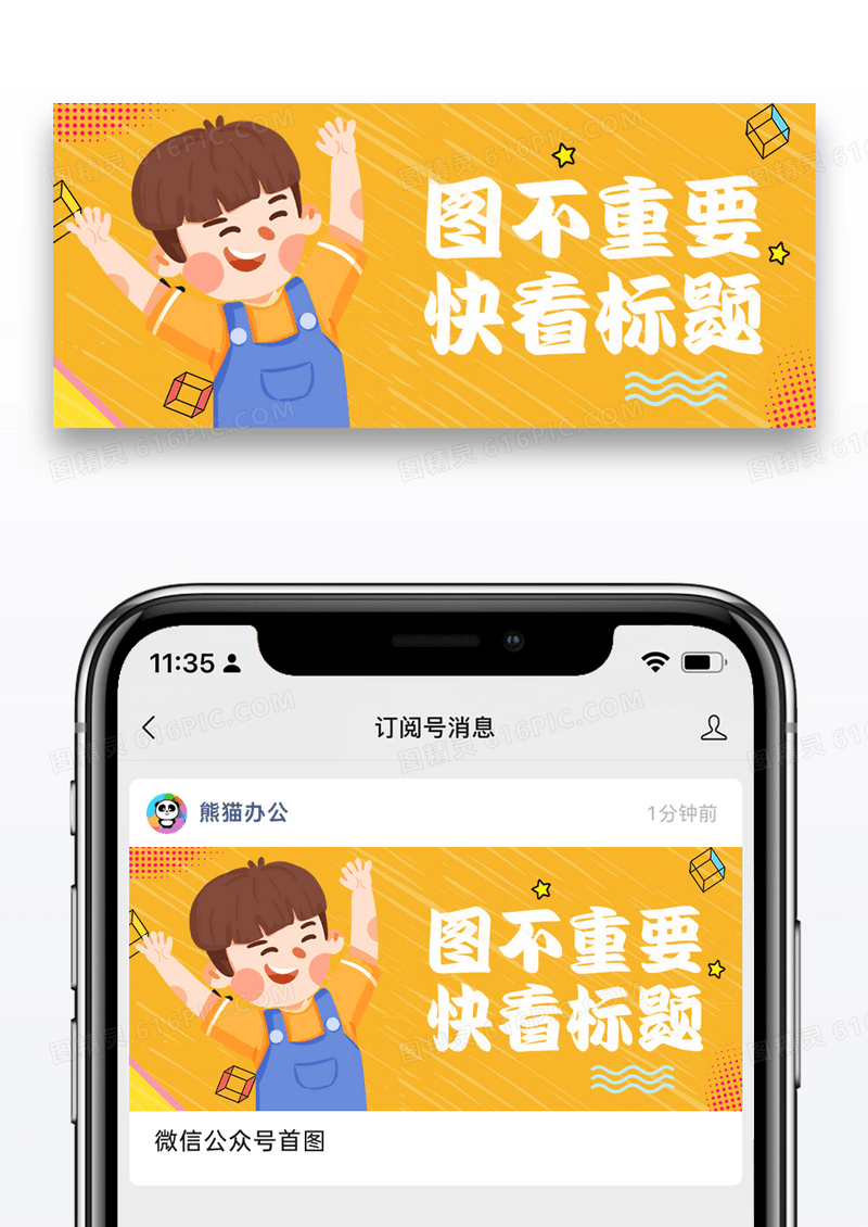 快看标题公众号封面配图图片设计
