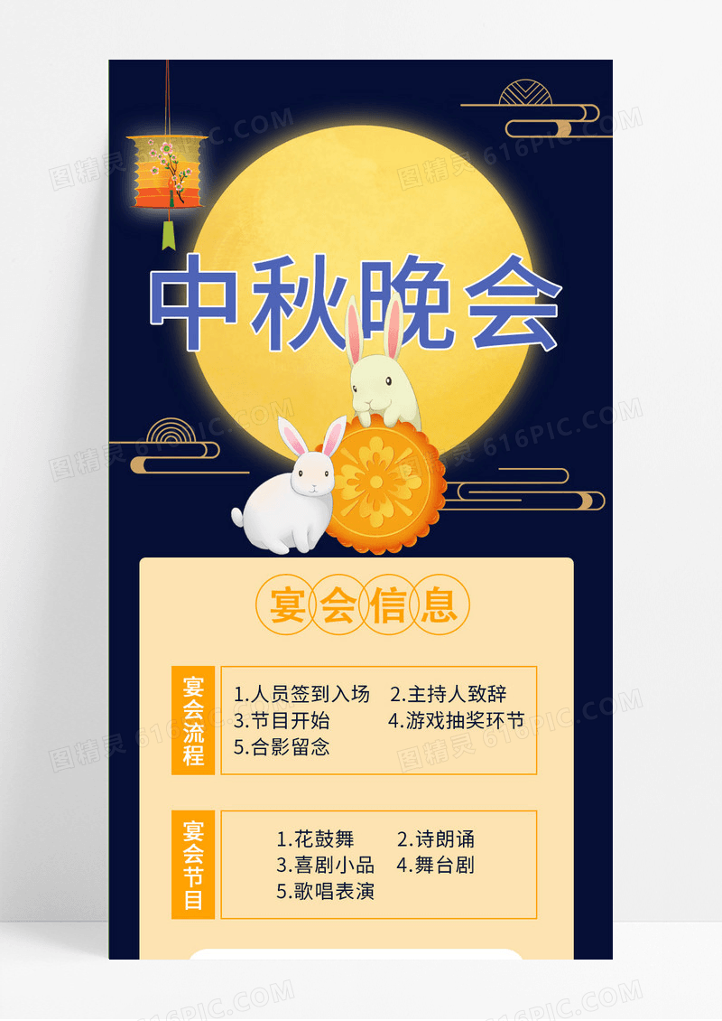 深蓝剪纸风中秋晚会手机长图