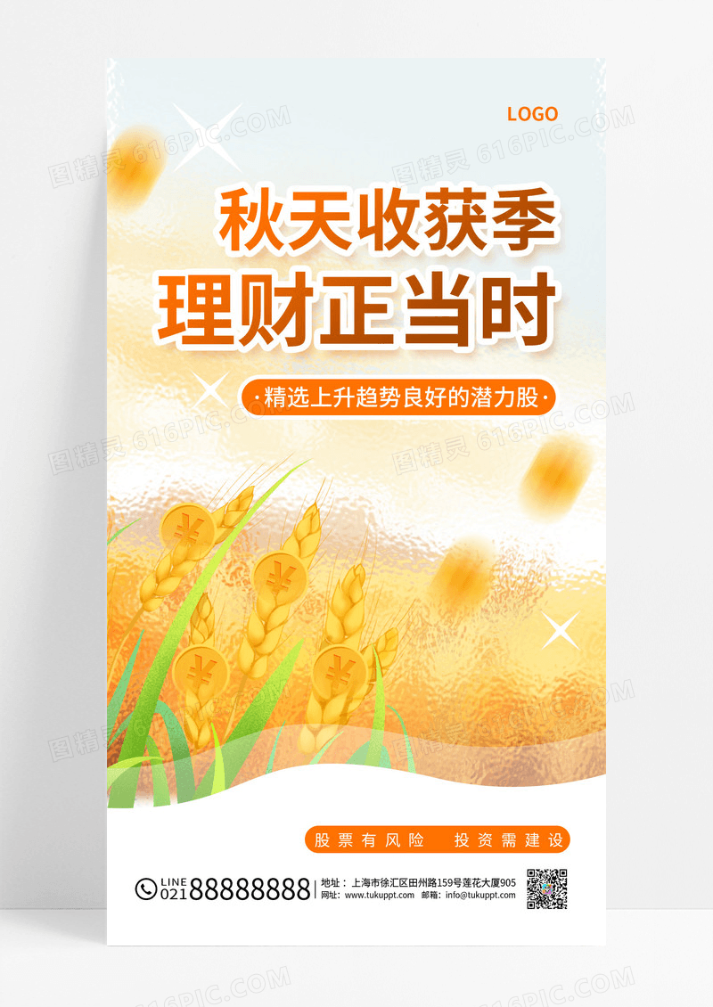金融理财水波纹玻璃风格创意海报