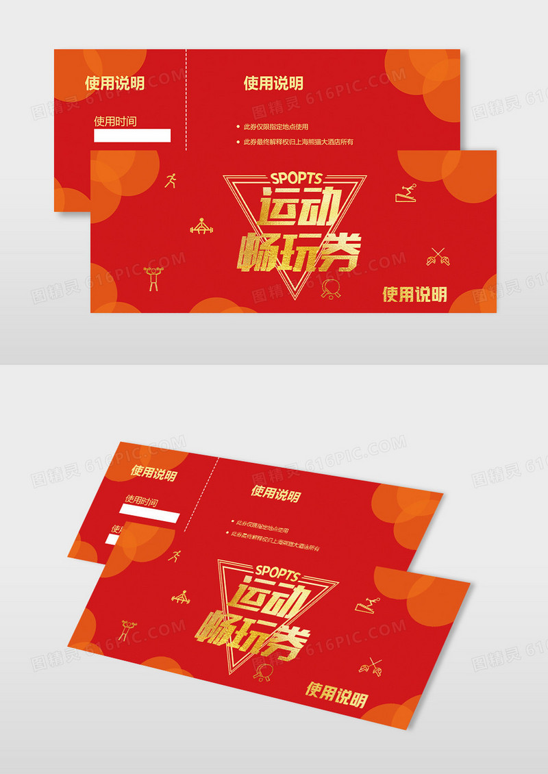 红色代金券运动畅玩卡券金色字体运动门票入场券