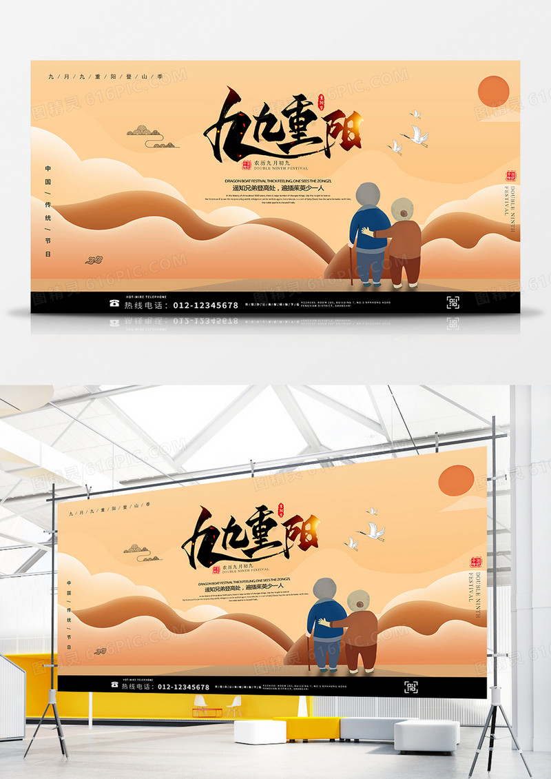九月九重阳节尊老爱老
