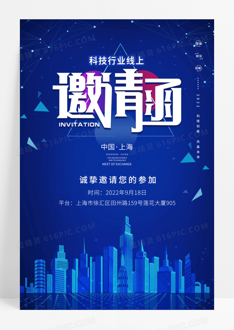 蓝色渐变科技邀请函海报
