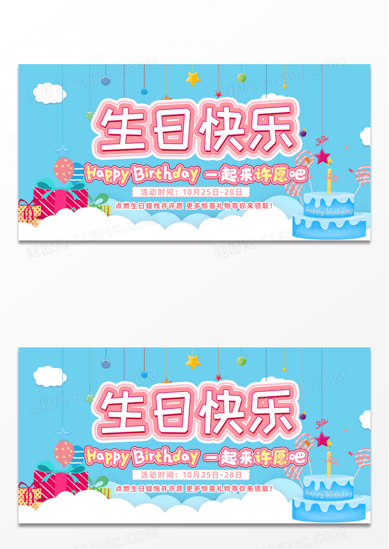 蓝色可爱清新扁平插画生日快乐展板