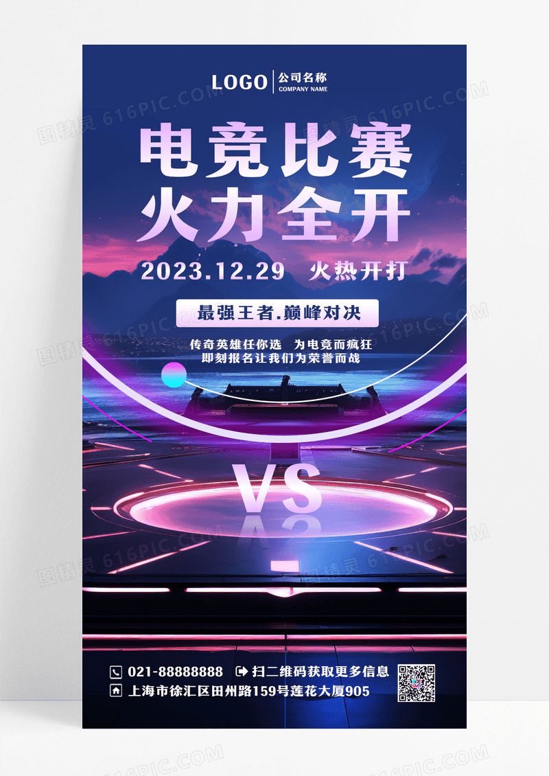 紫色电竞比赛火力全开电竞比赛ui手机海报